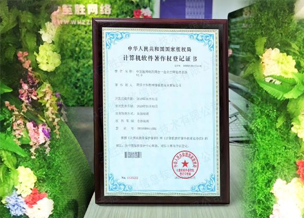 恭喜中至胜网络荣获四网合一企业管理系统证书
