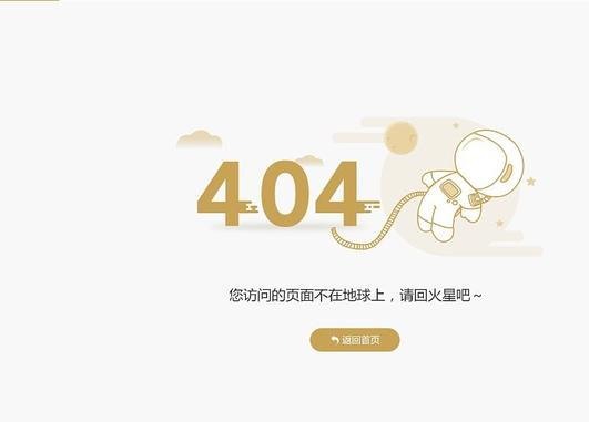 网站建设之404页面